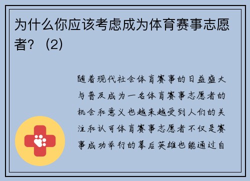 为什么你应该考虑成为体育赛事志愿者？ (2)