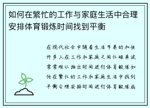 如何在繁忙的工作与家庭生活中合理安排体育锻炼时间找到平衡